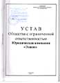 Устав 1 страница
