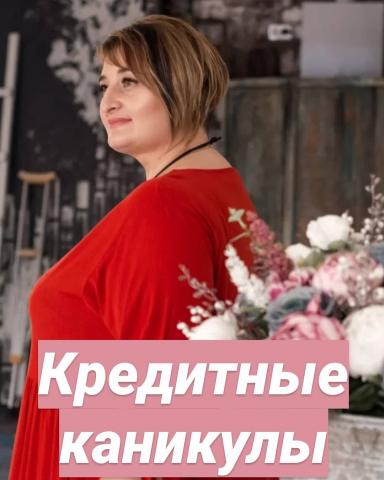 Вступил в силу закон о кредитных каникулах
