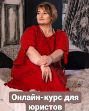 Онлайн-курс для юристов
